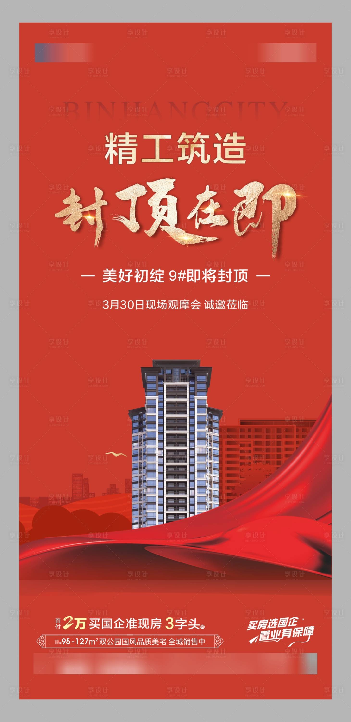 源文件下载【享设计】搜索编号：97590028891606744【封顶在即】