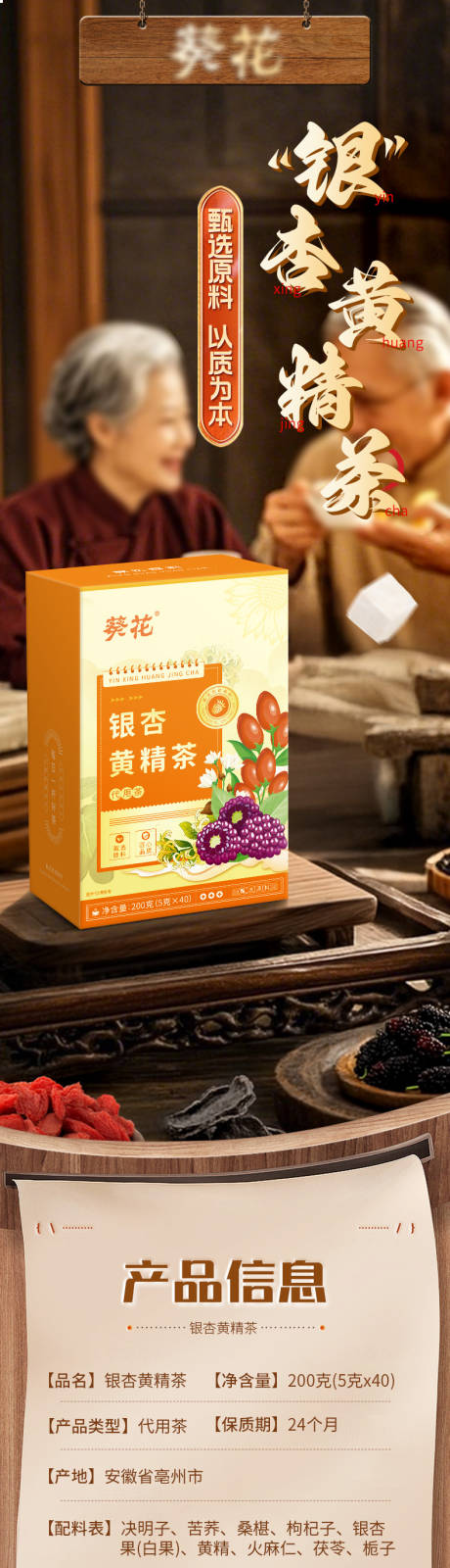 源文件下载【医药保健品银杏黄精茶滋补详情页】编号：55920028782843670