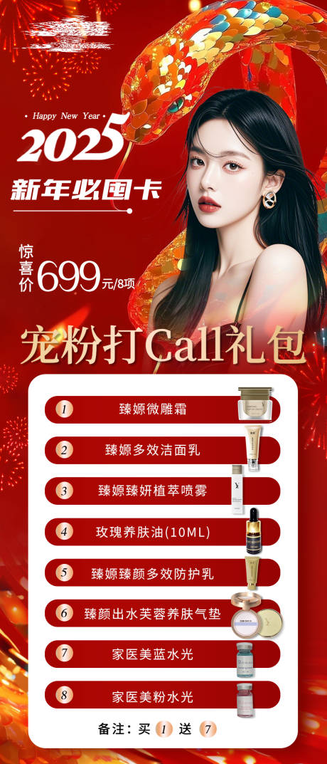 源文件下载【享设计】搜索编号：80880028870891108【2025年美业卡项】