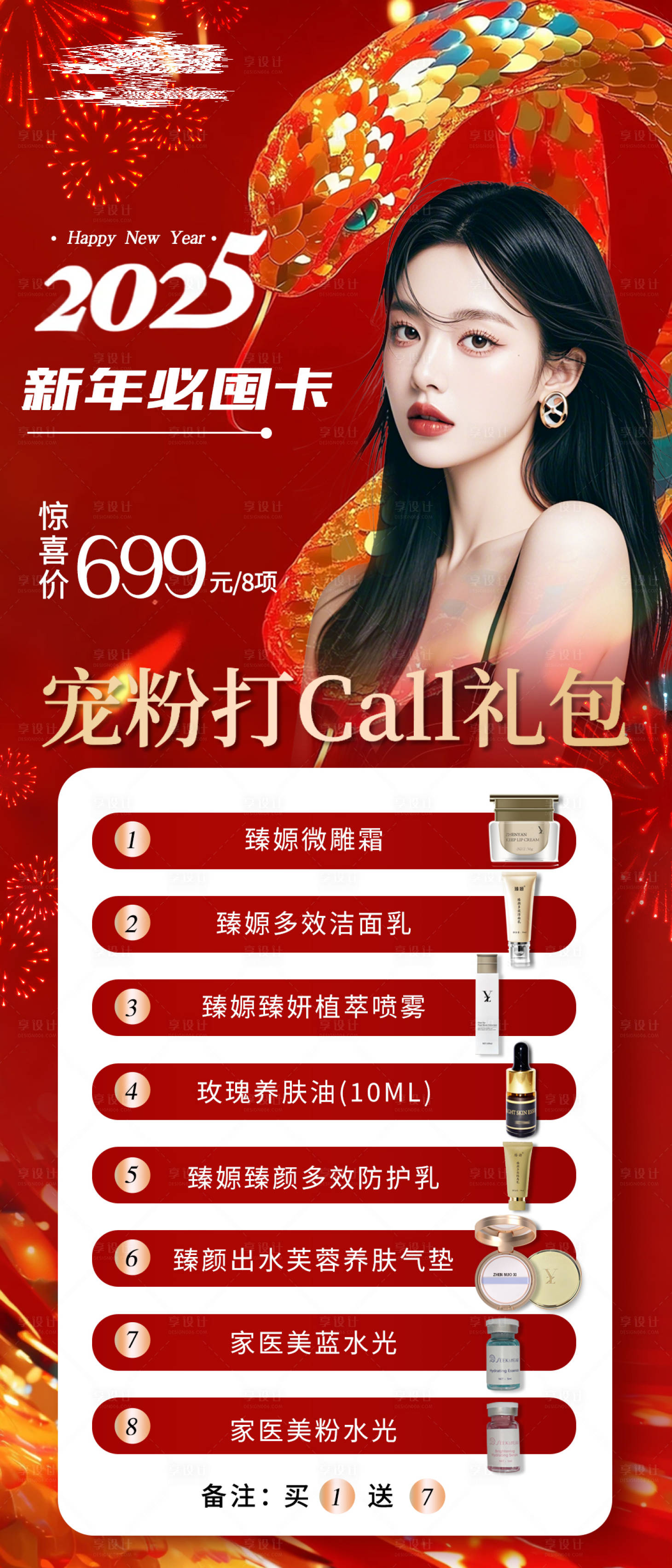 源文件下載【享設(shè)計(jì)】搜索編號(hào)：80880028870891108【2025年美業(yè)卡項(xiàng)】