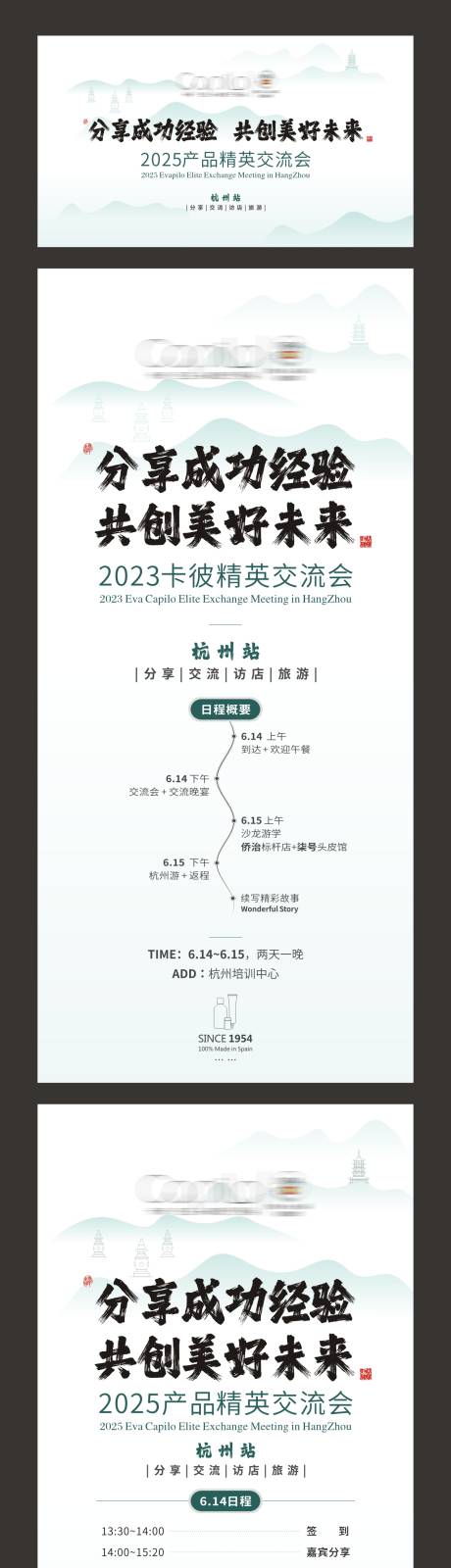 源文件下载【精英交流会活动海报】编号：53920029044142124