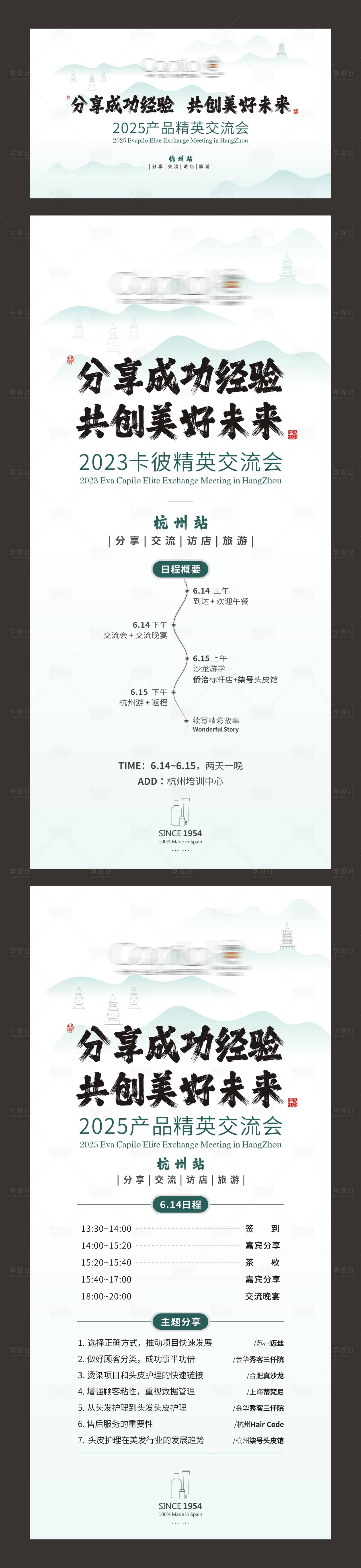 源文件下载【享设计】搜索编号：53920029044142124【精英交流会活动海报】