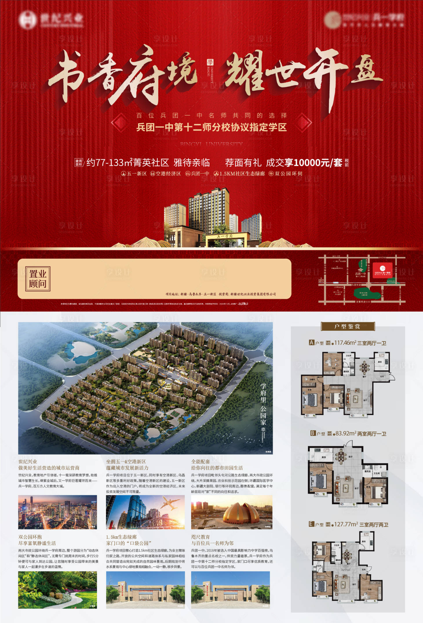源文件下载【享设计】搜索编号：55630028631009413【地产DM单】