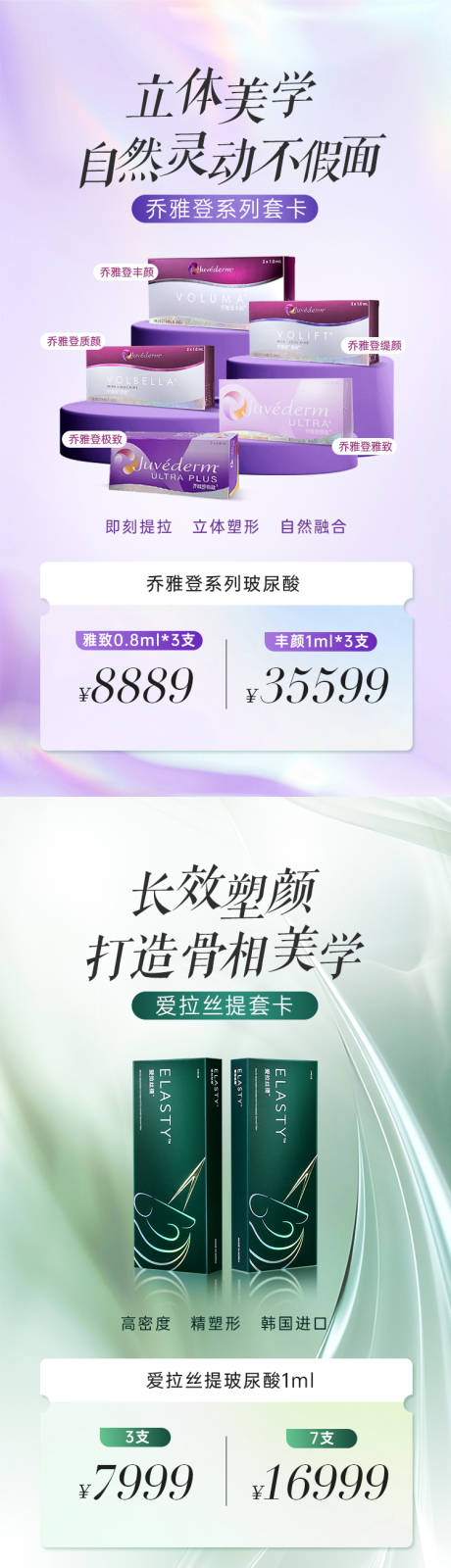 医美玻尿酸产品价格海报