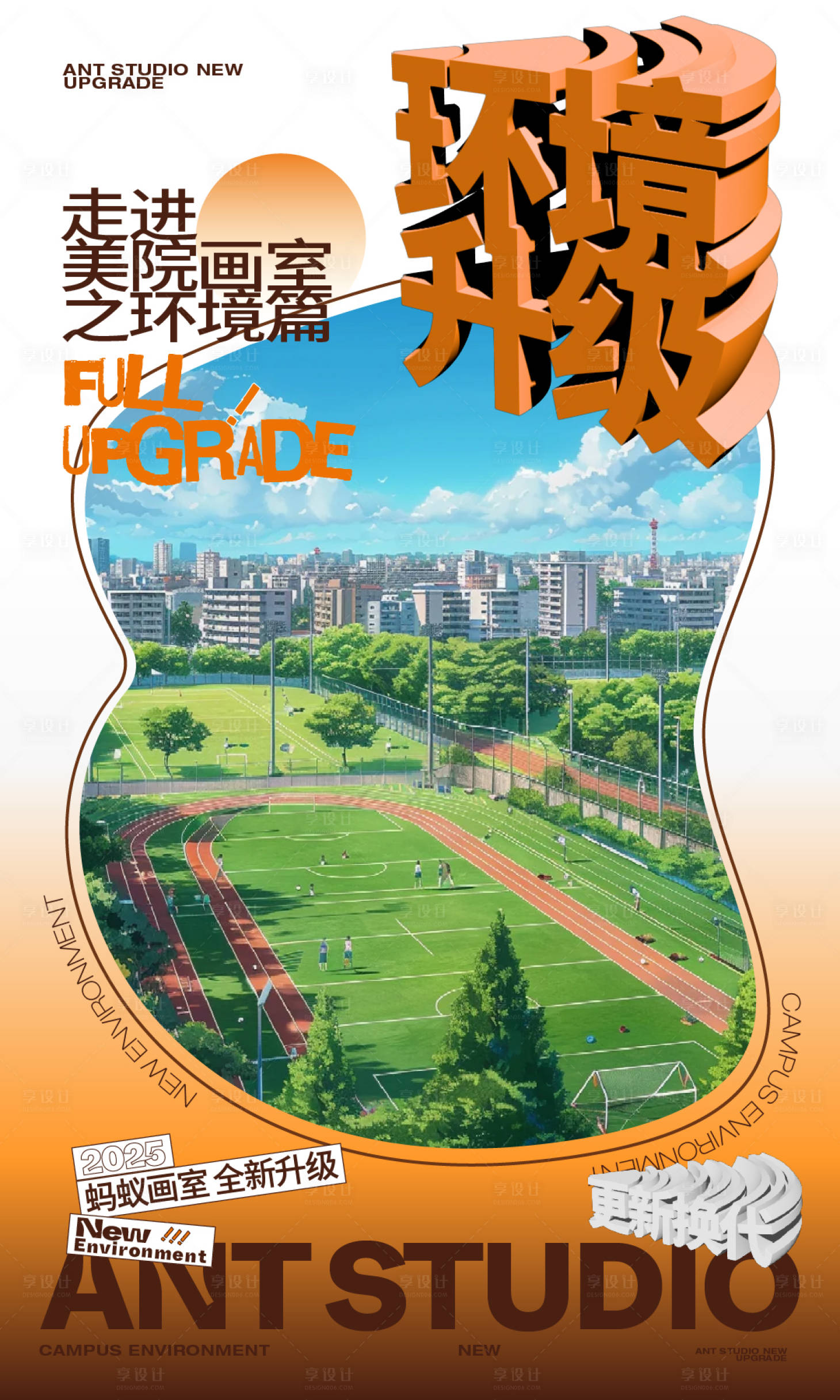 源文件下載【享設計】搜索編號：10880028794387050【藝校畫室環(huán)境海報】