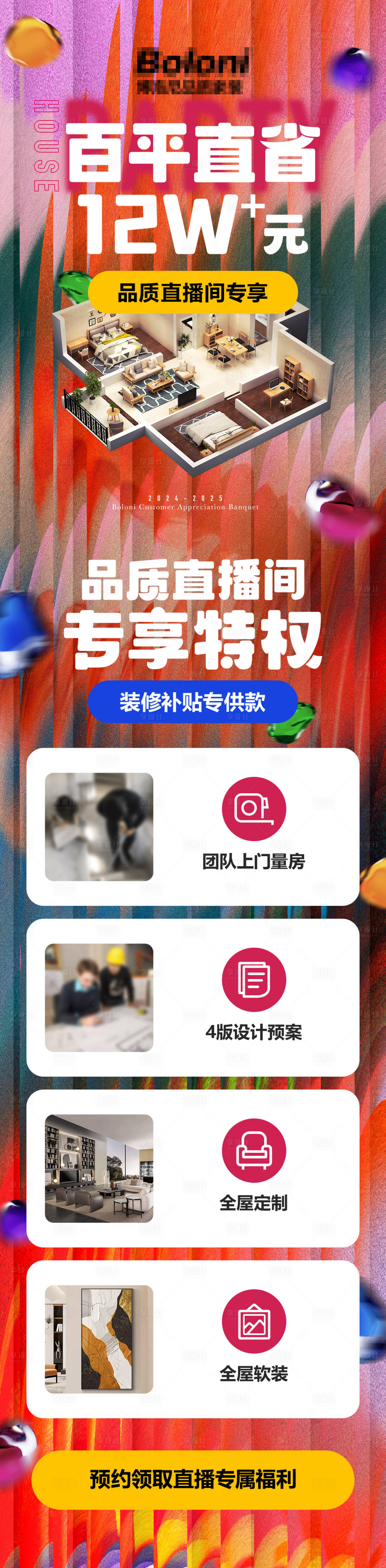 源文件下载【享设计】搜索编号：70730029010402297【装修直播间长图】