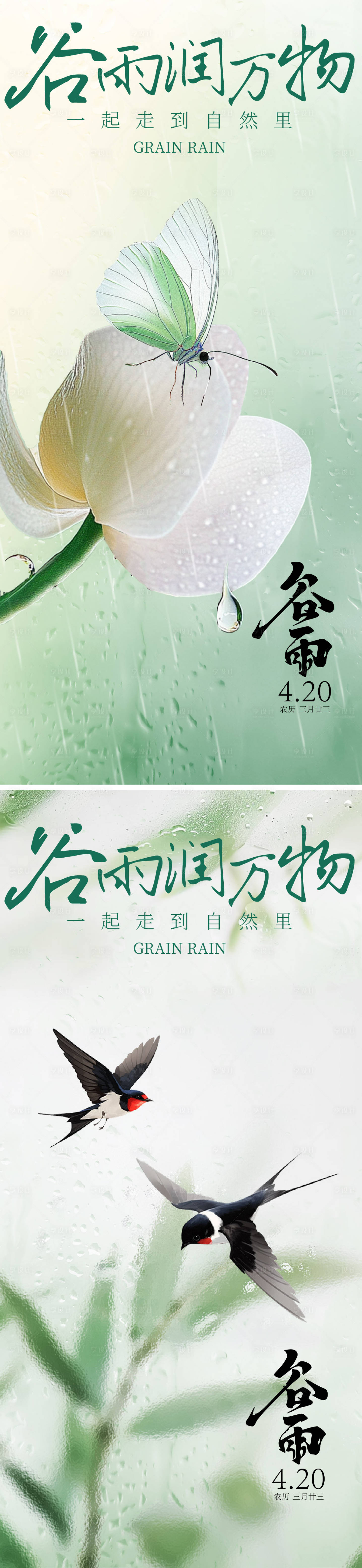 源文件下載【享設計】搜索編號：89570029013939587【谷雨節氣海報】