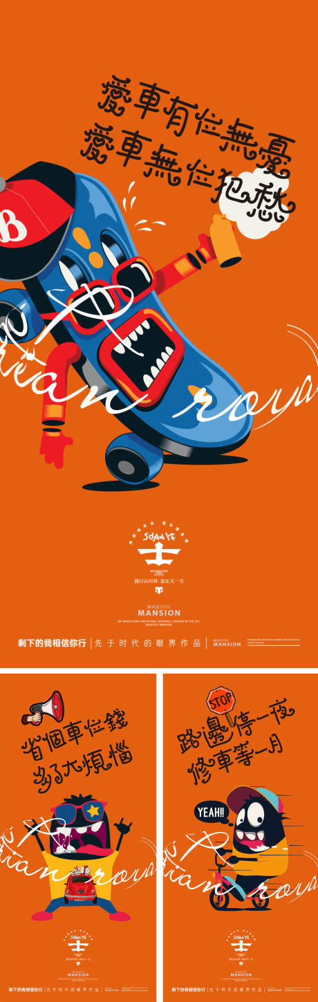 源文件下载【创意车位活动系列海报】编号：65260028601938186