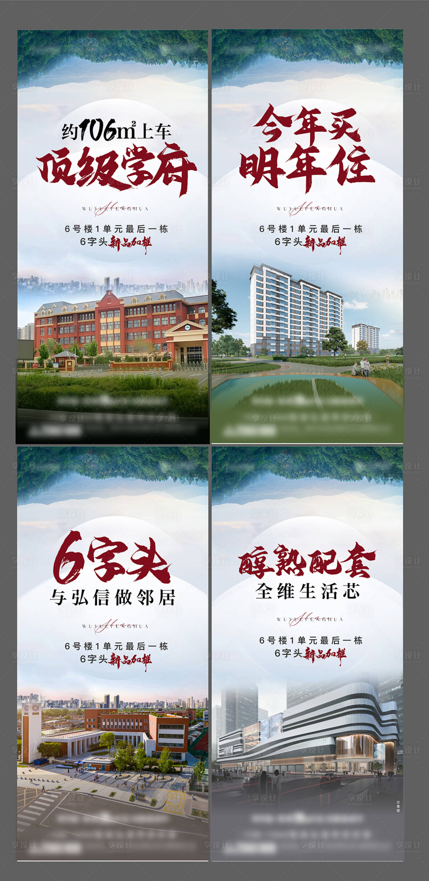 源文件下载【享设计】搜索编号：21630028996315146【热销加推开盘系列海报】