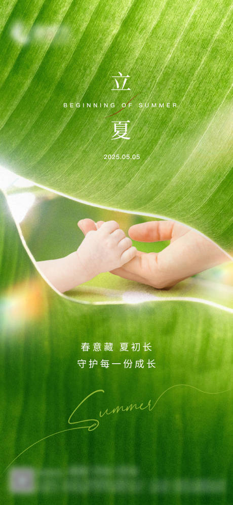源文件下载【立夏节气海报】编号：58140028724628056