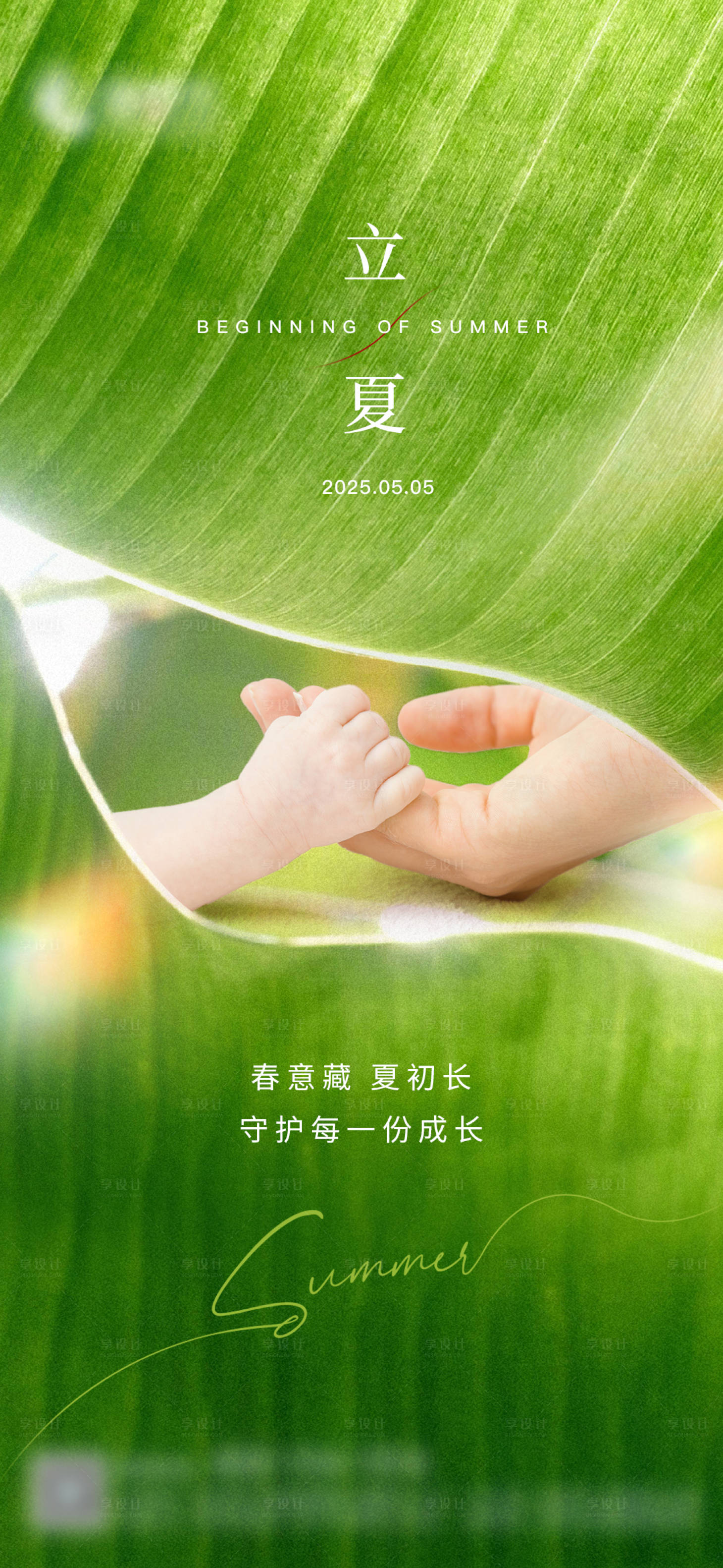 源文件下載【享設計】搜索編號：58140028724628056【立夏節氣海報】
