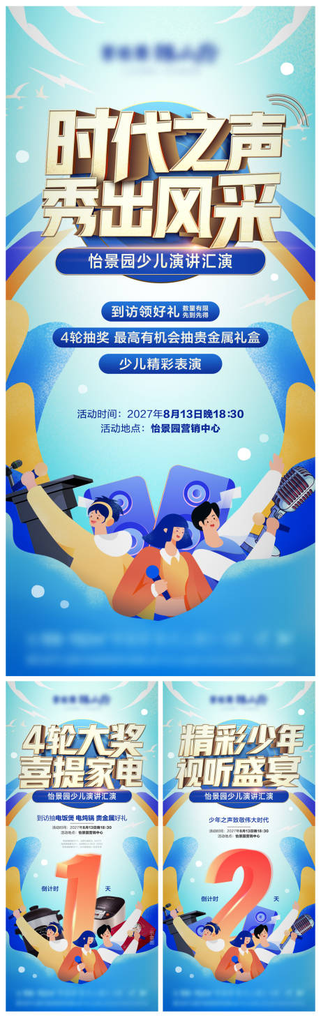 源文件下載【享設(shè)計(jì)】搜索編號(hào)：32790028906227835【演講活動(dòng)主畫面倒計(jì)時(shí)】