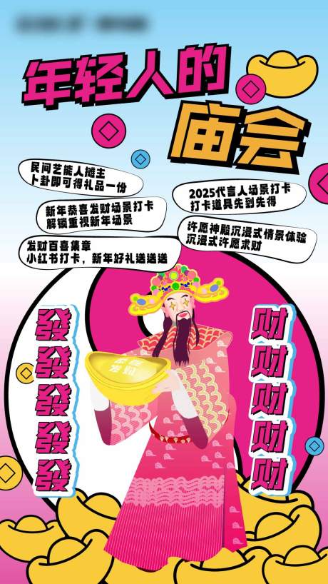 源文件下载【年轻人的庙会】编号：56950028614921404