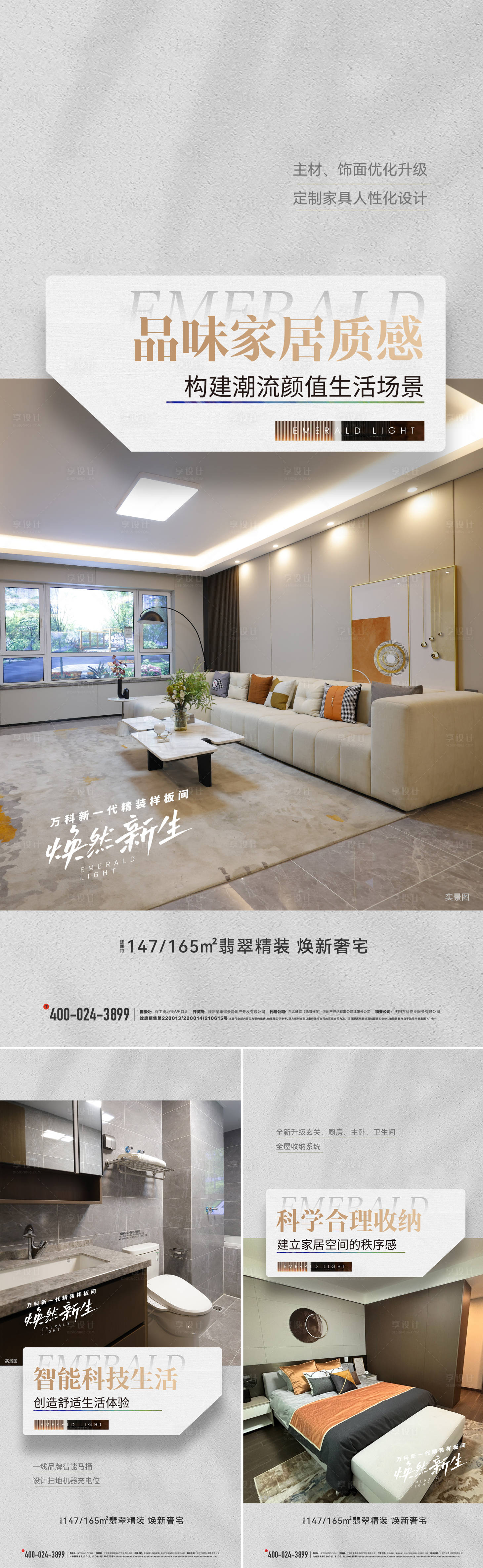 源文件下載【樣板間海報】編號：98650028857212150