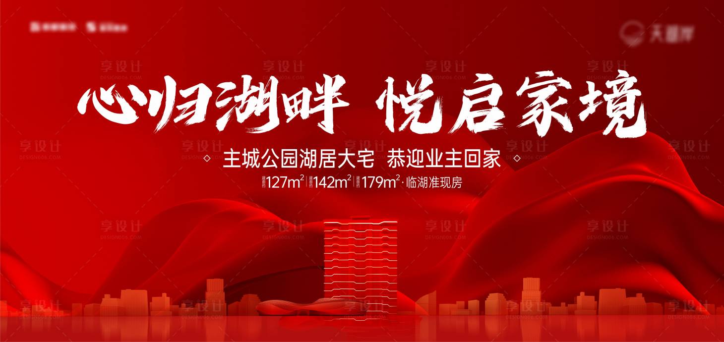 源文件下載【享設(shè)計】搜索編號：53600028831703762【地產(chǎn)交房主畫面 】