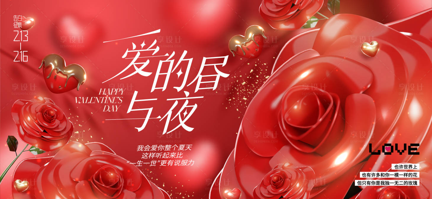 源文件下載【享設(shè)計】搜索編號：55570028595473066【情人節(jié)活動背景板】