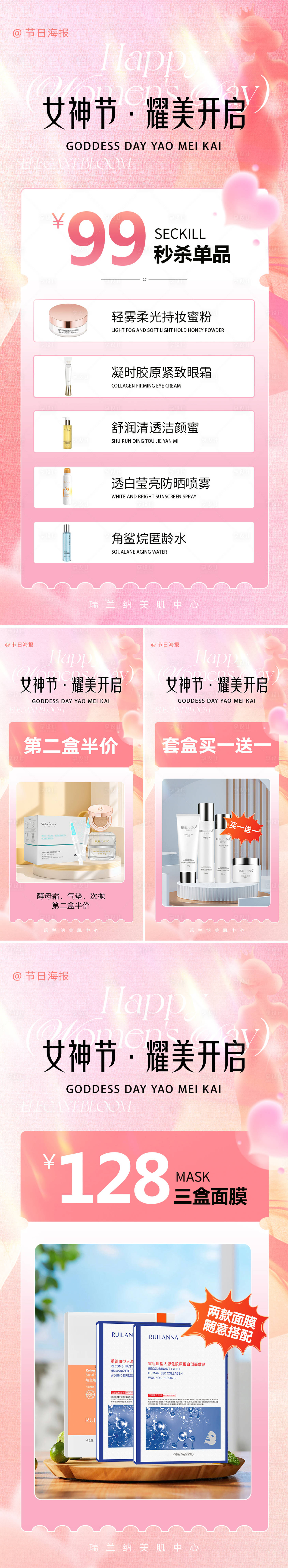 源文件下載【享設計】搜索編號：62570028956751244【38女神節項目系列海報】