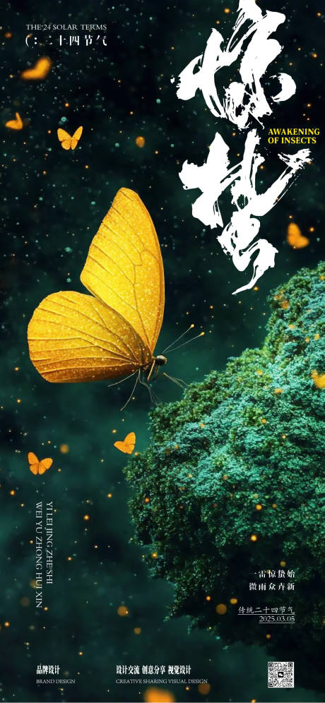 源文件下載【享設計】搜索編號：29540029077468051【驚蟄春分節氣稿】