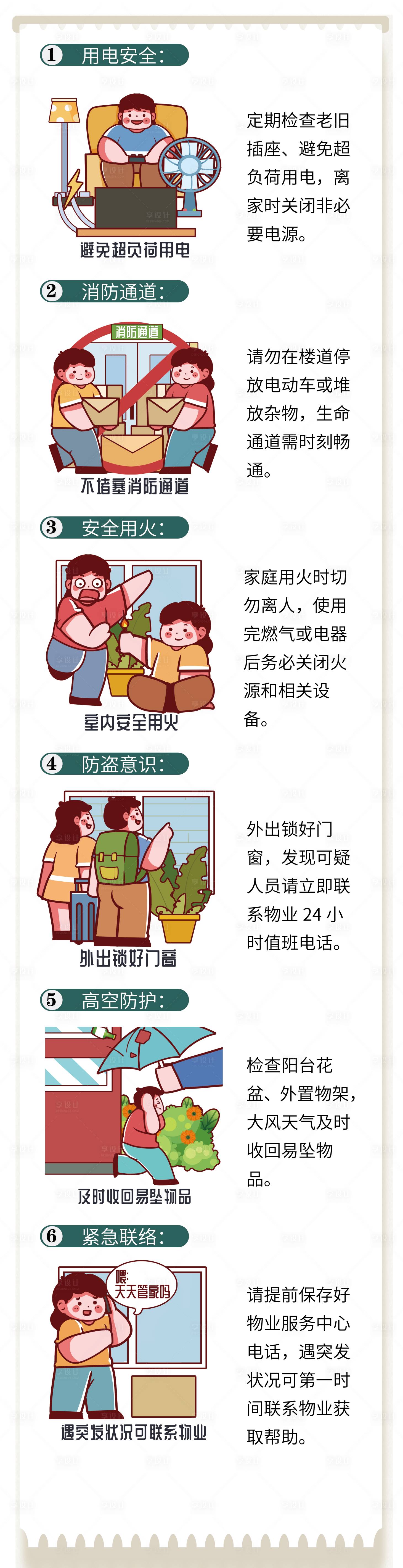 源文件下载【安全温馨提示漫画 】编号：99870028669649572