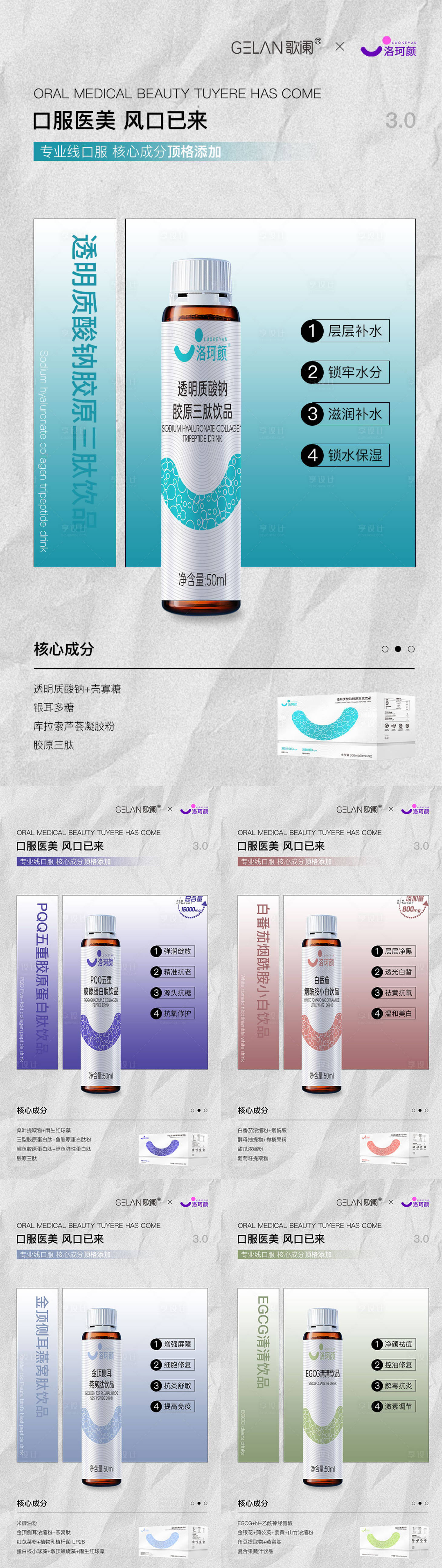 源文件下載【享設(shè)計】搜索編號：41160029060143342【醫(yī)美產(chǎn)品系列】