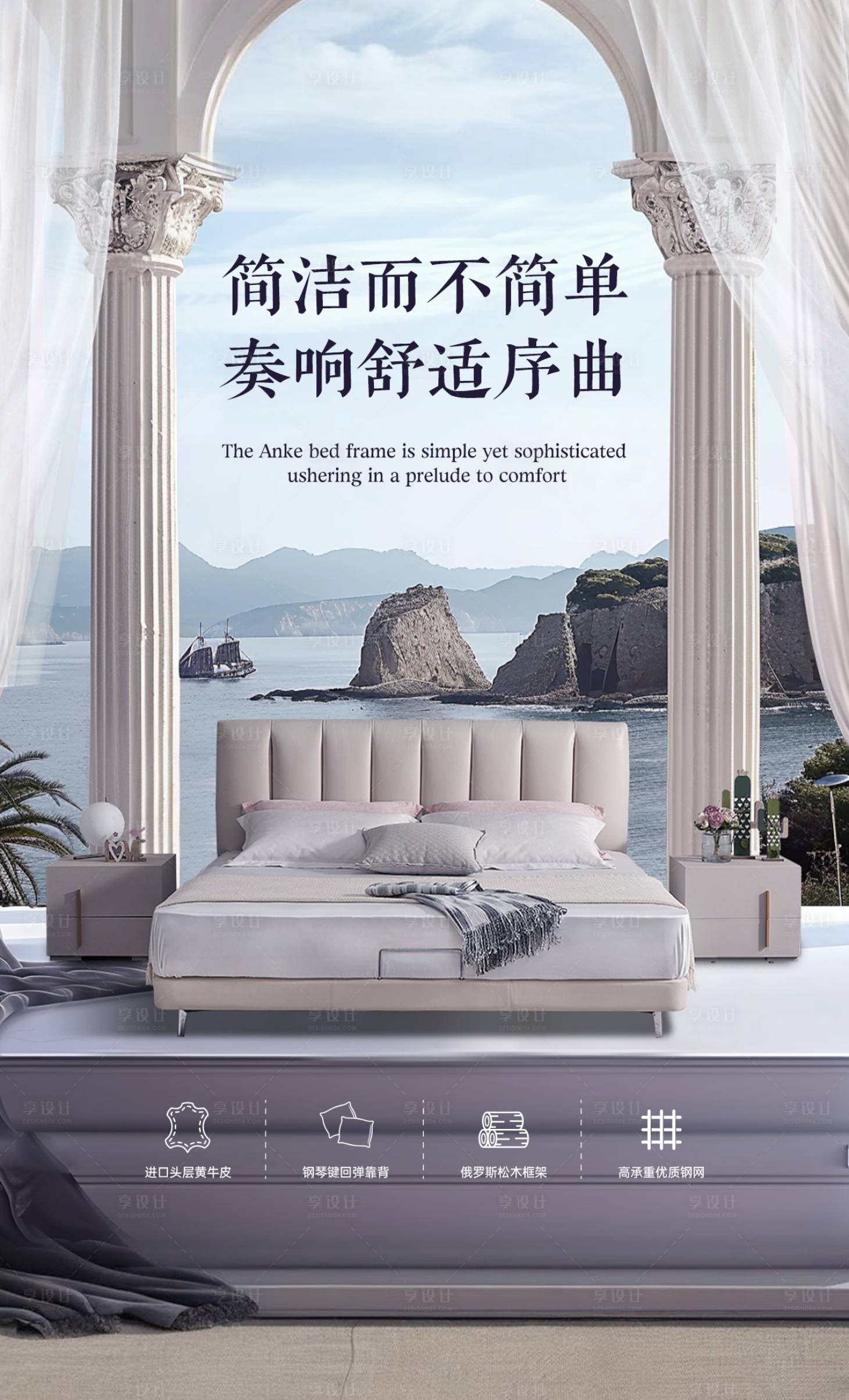 源文件下载【享设计】搜索编号：78400029009145052【家居床海报】