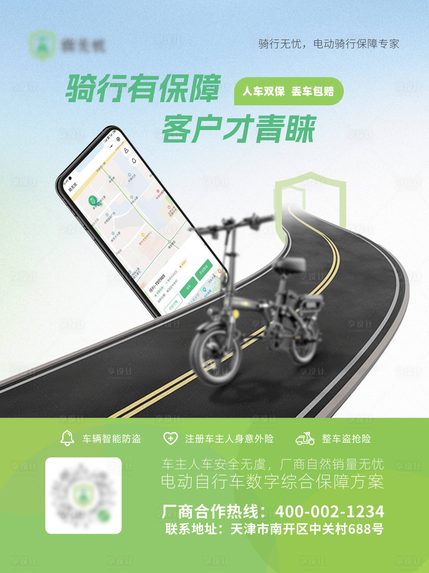 源文件下載【享設計】搜索編號：77930029004917411【電動車騎行活動海報】
