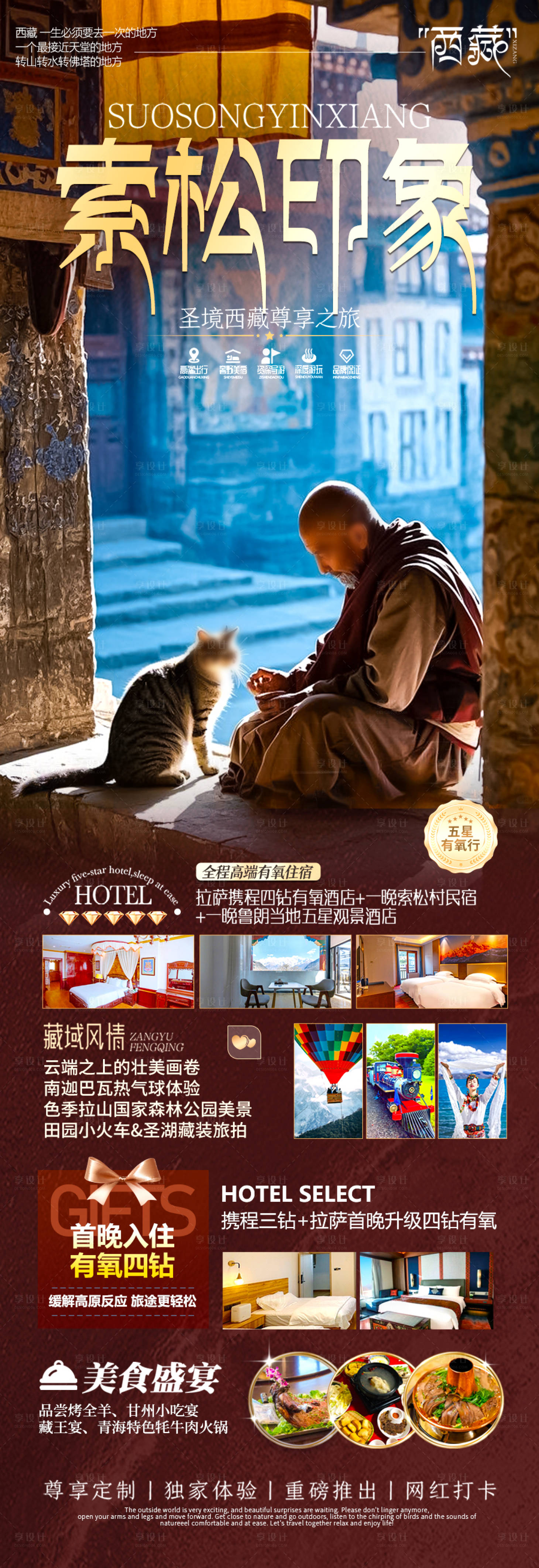 源文件下载【享设计】搜索编号：92640028872828711【西藏旅游海报】