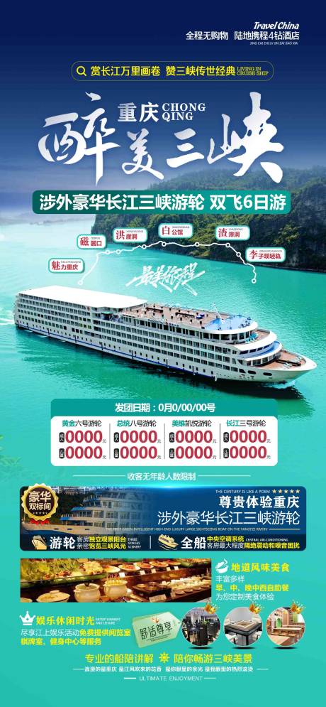 源文件下載【重慶醉美三峽旅游海報(bào) 】編號(hào)：56800028840123428