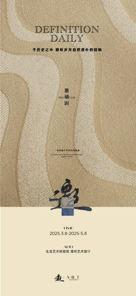 源文件下載【享設(shè)計(jì)】搜索編號：87010028946868127【邀請函藝術(shù)海報(bào)】