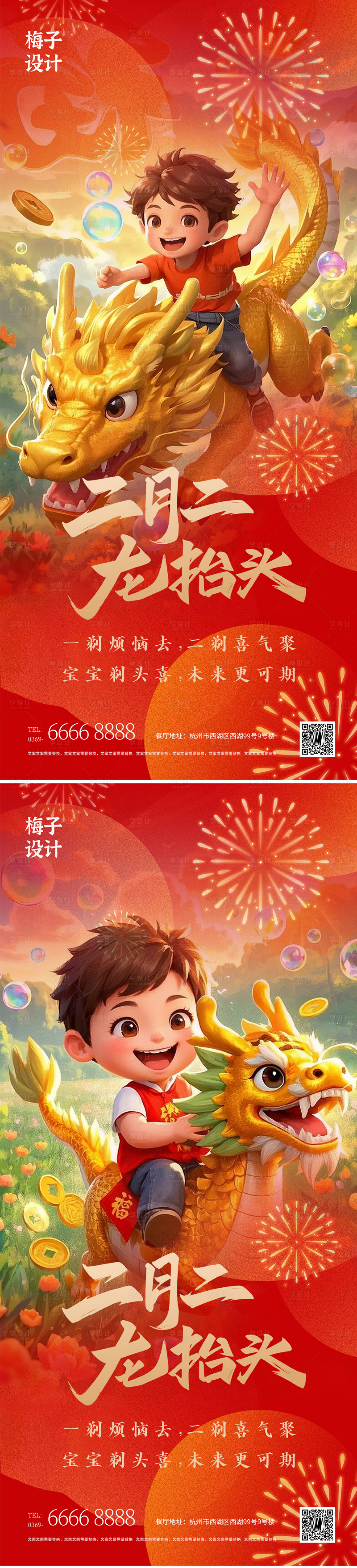 源文件下載【享設計】搜索編號：80180028838486373【二月二龍抬頭海報】