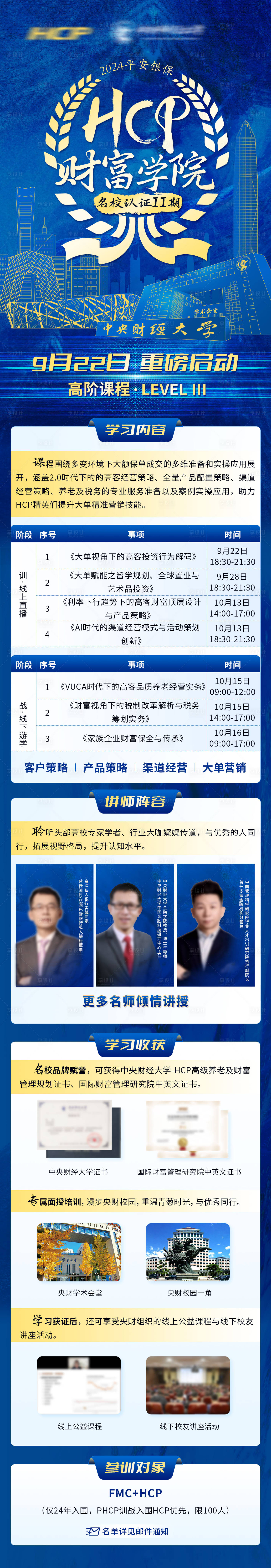 源文件下載【享設計】搜索編號：49790028762143447【財富學院長圖】