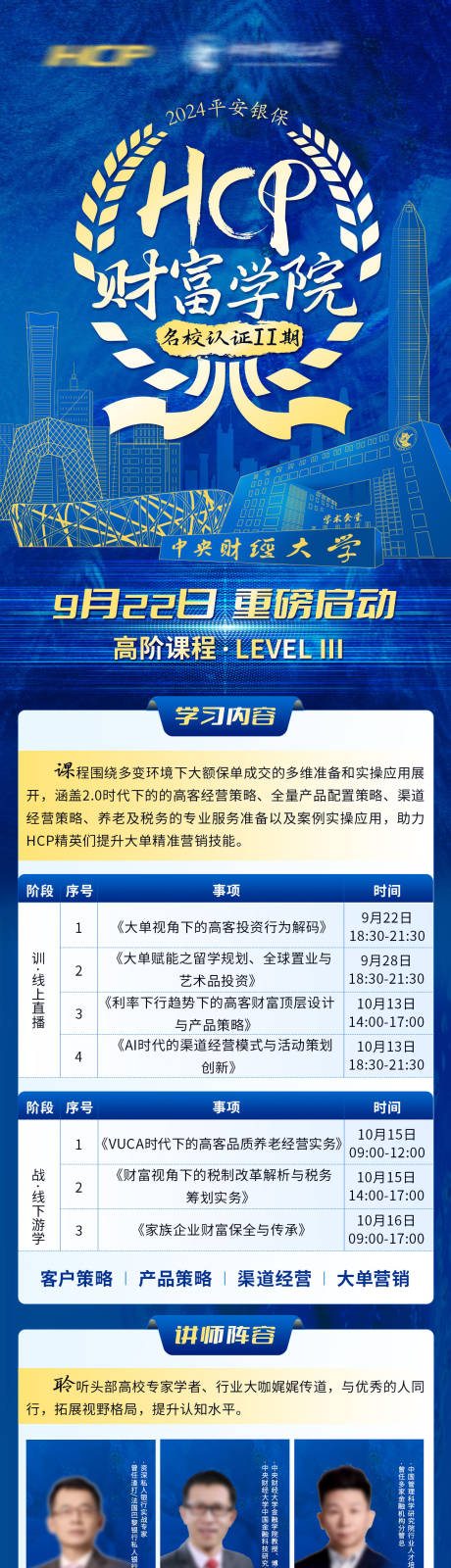 财富学院长图