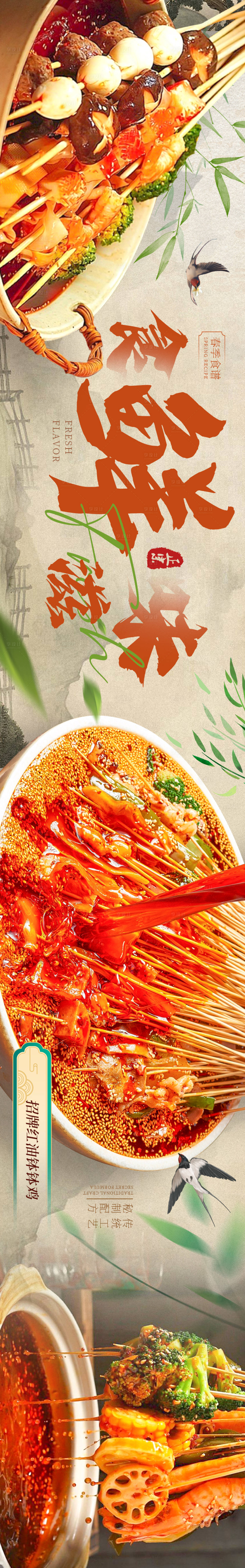 源文件下载【享设计】搜索编号：87040028758531051【钵钵鸡美食五连图banner 】