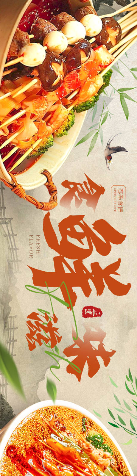 钵钵鸡美食五连图banner 