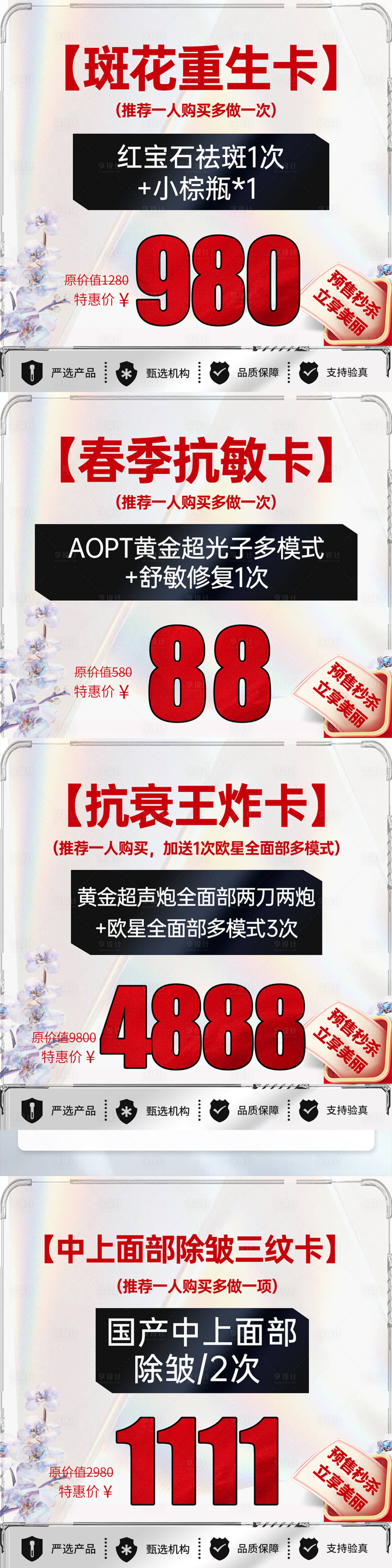源文件下載【享設計】搜索編號：71900028969321327【醫美新氧美團頭圖BANNER】