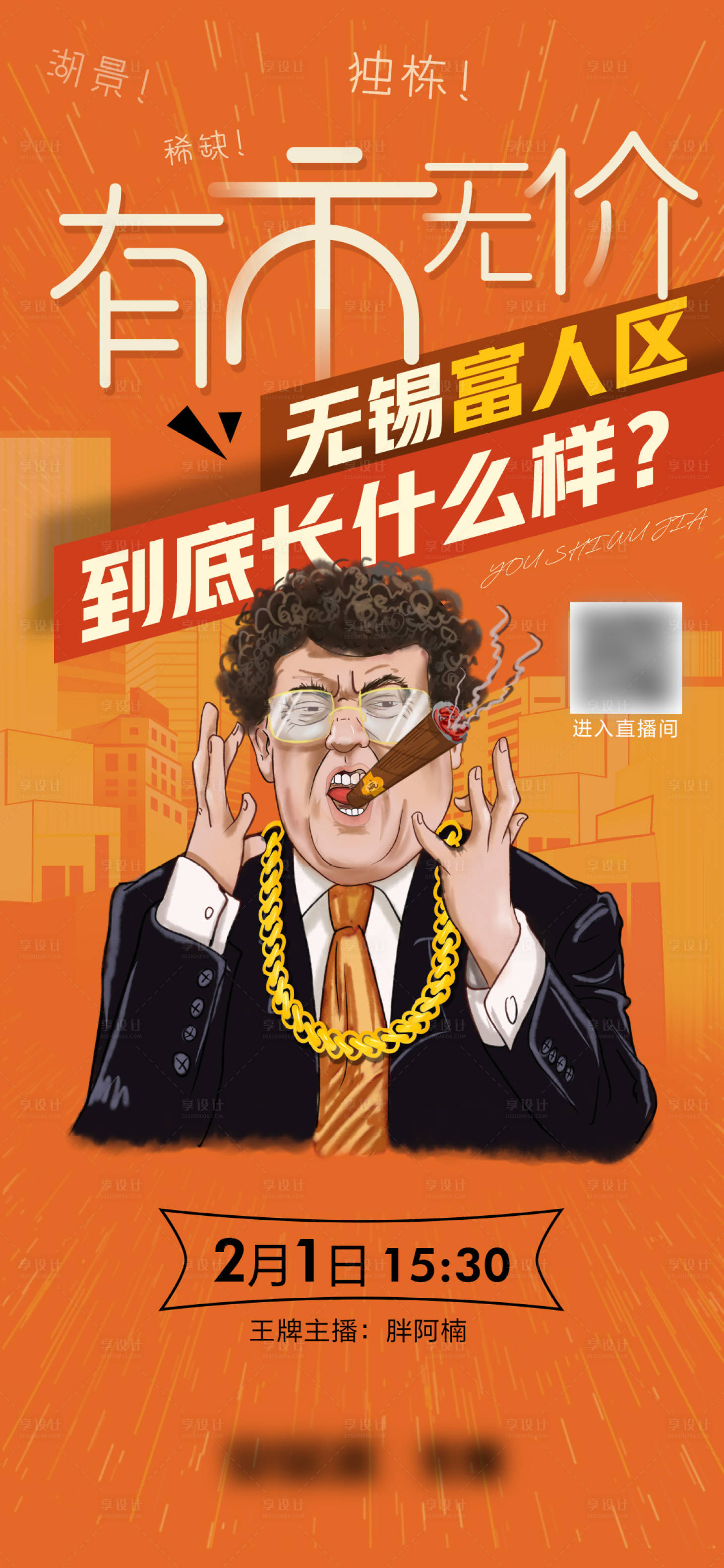 源文件下載【有市無(wú)價(jià)直播宣海海報(bào)】編號(hào)：26110029053379476
