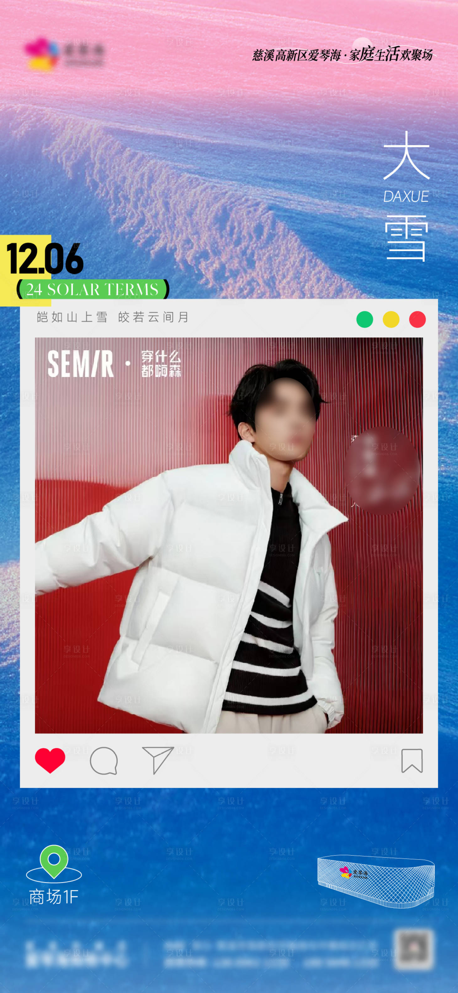 源文件下載【享設計】搜索編號：38200028959316994【大雪節(jié)氣海報】