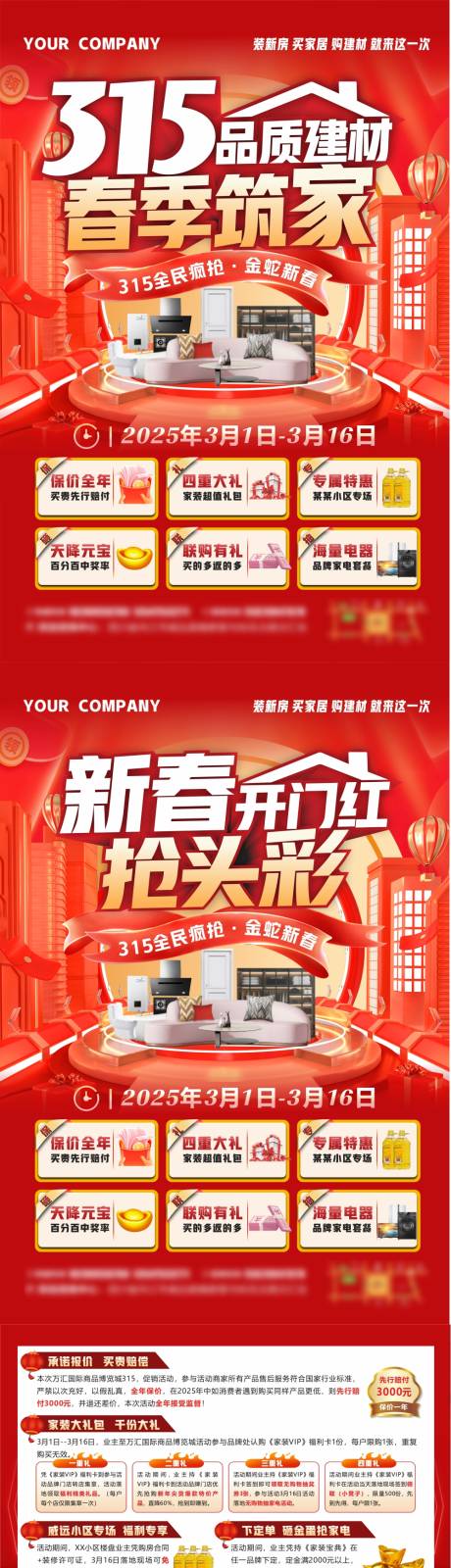 源文件下载【315开门红抢头彩建材家居春季单页】编号：68490028962529197