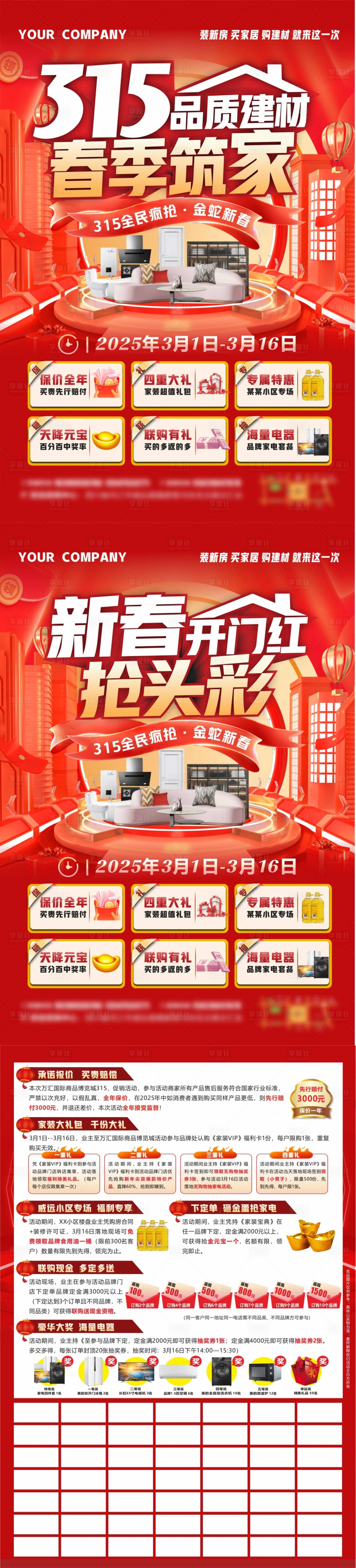 源文件下载【享设计】搜索编号：68490028962529197【315开门红抢头彩建材家居春季单页】