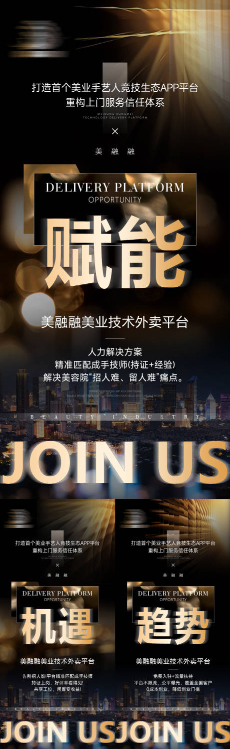 源文件下载【美业招商造势系列海报】编号：35200028865903435