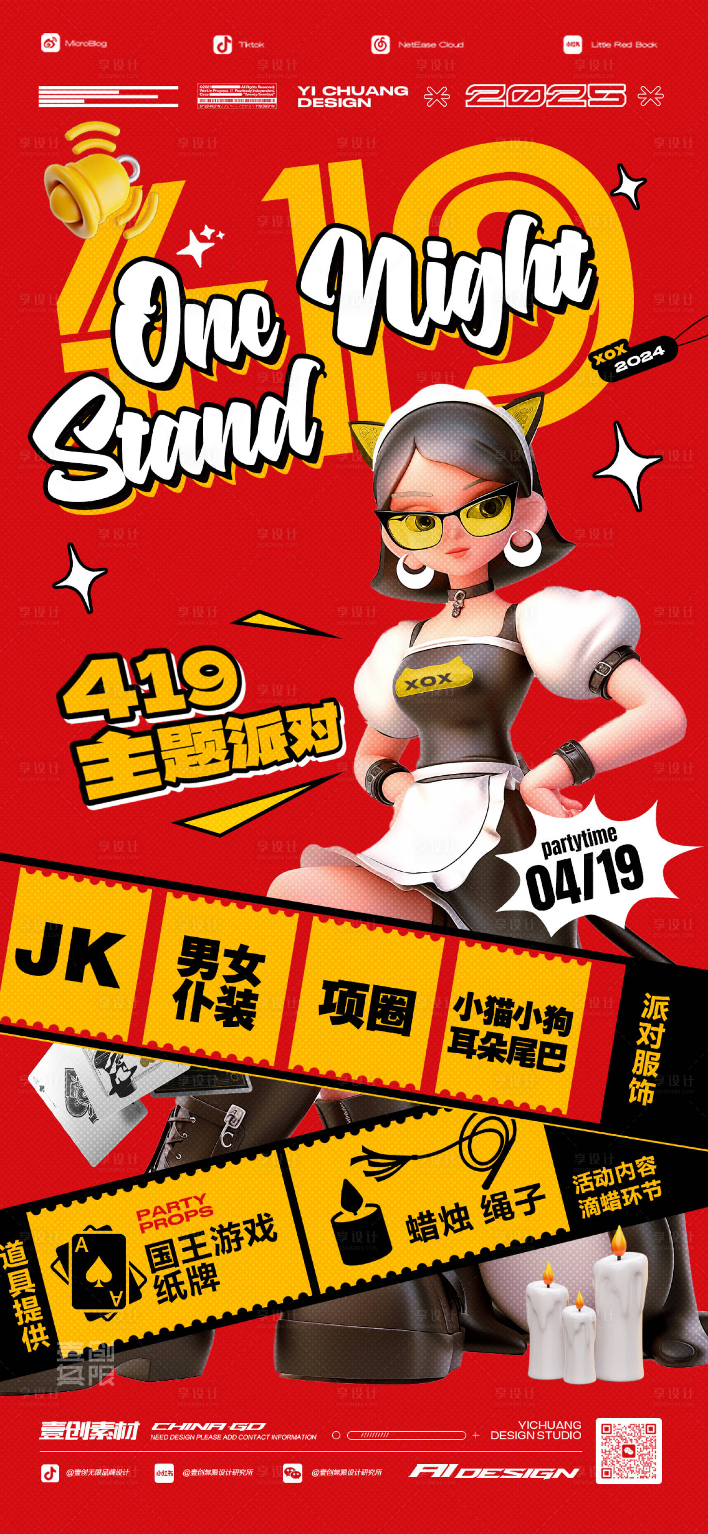 源文件下载【享设计】搜索编号：26300029043857440【419单身派对喜庆海报】