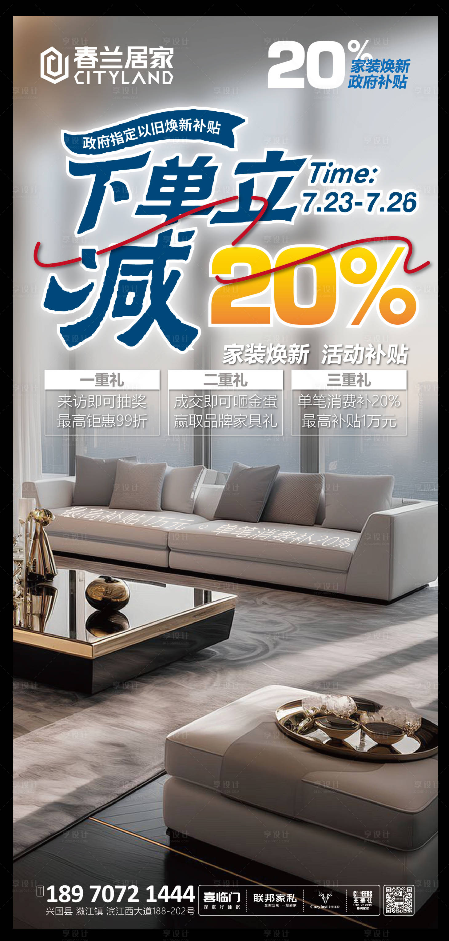 源文件下载【家具以旧换新海报】编号：43120028951312533