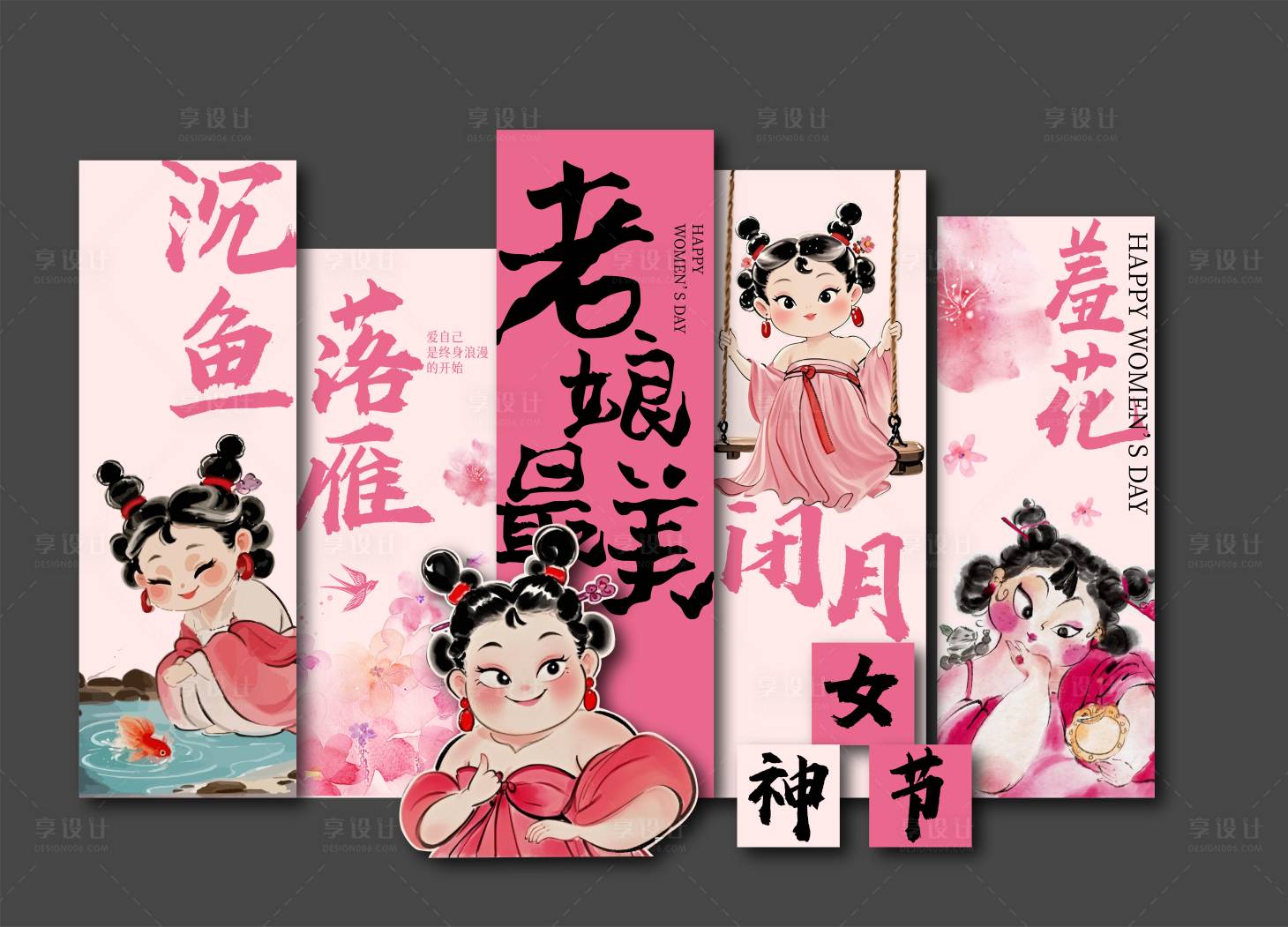 源文件下载【享设计】搜索编号：64170028976236842【女神节美陈dp点】