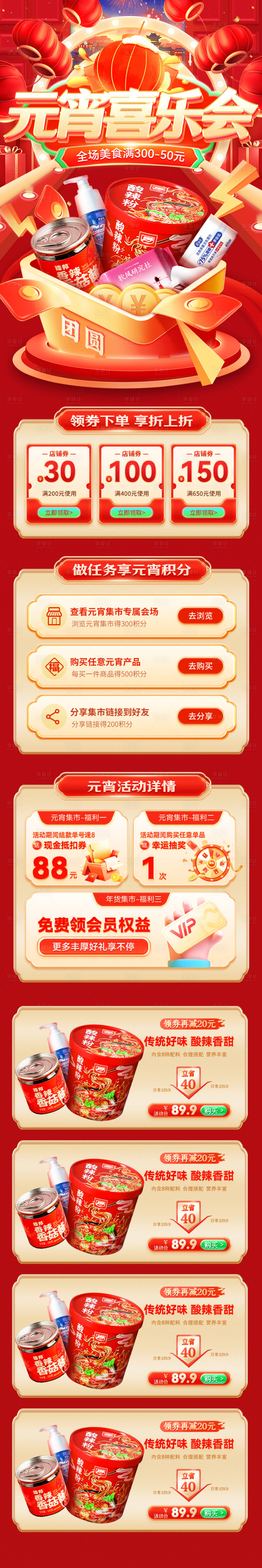 源文件下载【享设计】搜索编号：98010028603592426【元宵节喜乐会电商首页】
