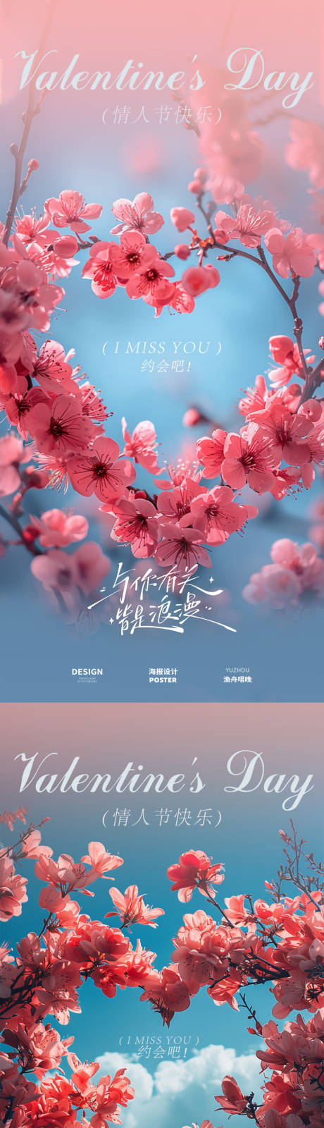 源文件下载【享设计】搜索编号：42770028727621907【春季情人节海报】