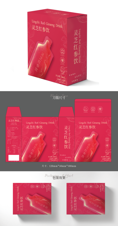 源文件下载【灵芝红参饮 包装设计】编号：99960029003081406