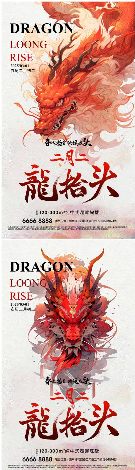 源文件下載【享設計】搜索編號：76250028915059066【龍抬頭地產海報】