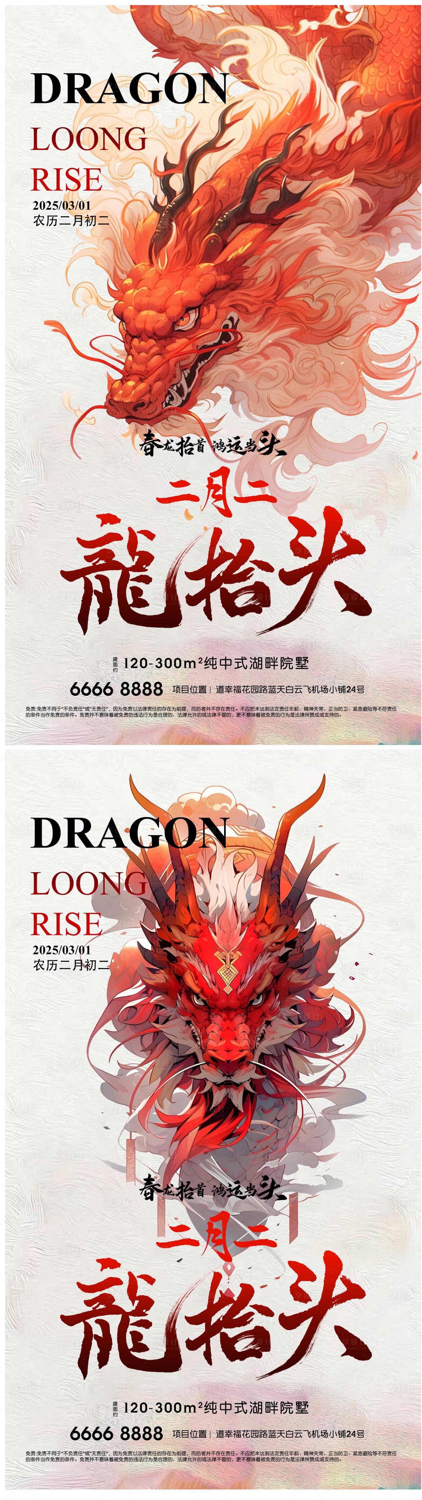 源文件下載【享設計】搜索編號：76250028915059066【龍抬頭地產海報】