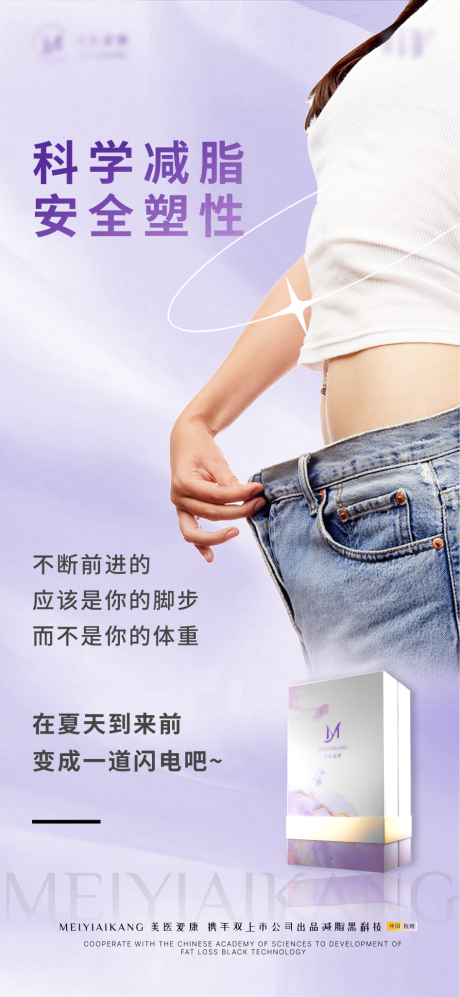 源文件下载【享设计】搜索编号：29380028731266254【减肥瘦身宣传海报】