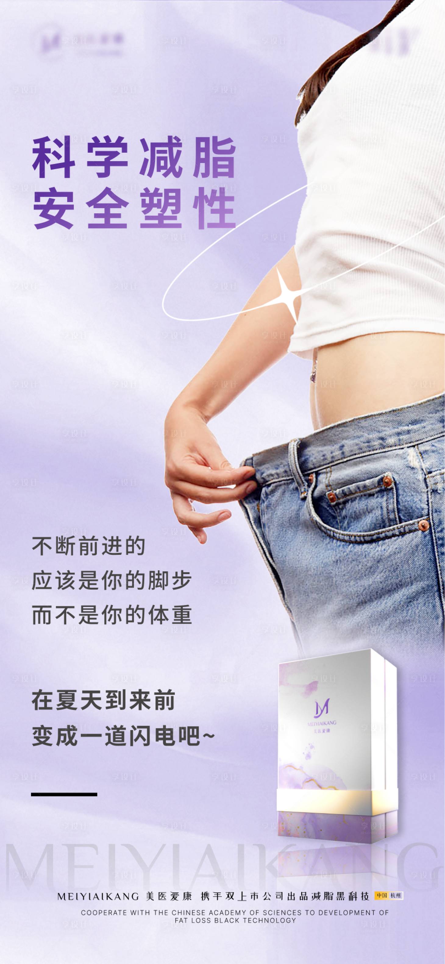 源文件下載【享設計】搜索編號：29380028731266254【減肥瘦身宣傳海報】